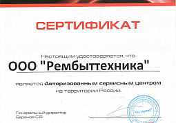 Сертификат REDMOND