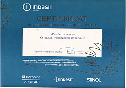 Сертификат авторизованного сервизного центра INDESIT